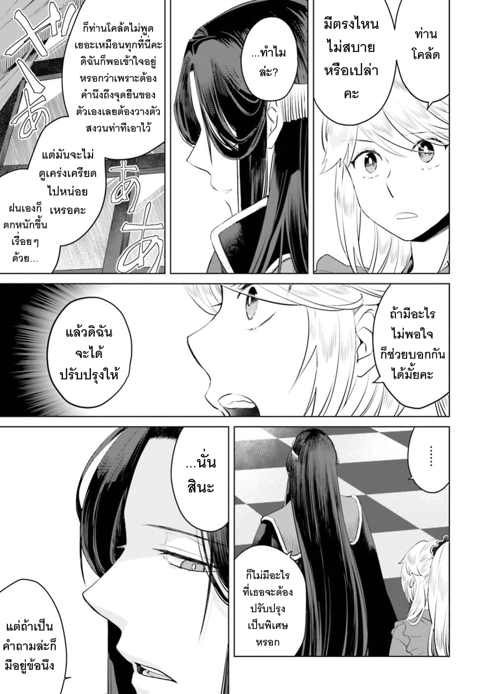 Akuyaku Reijo nano de Last Boss wo Kattemimashita page 18