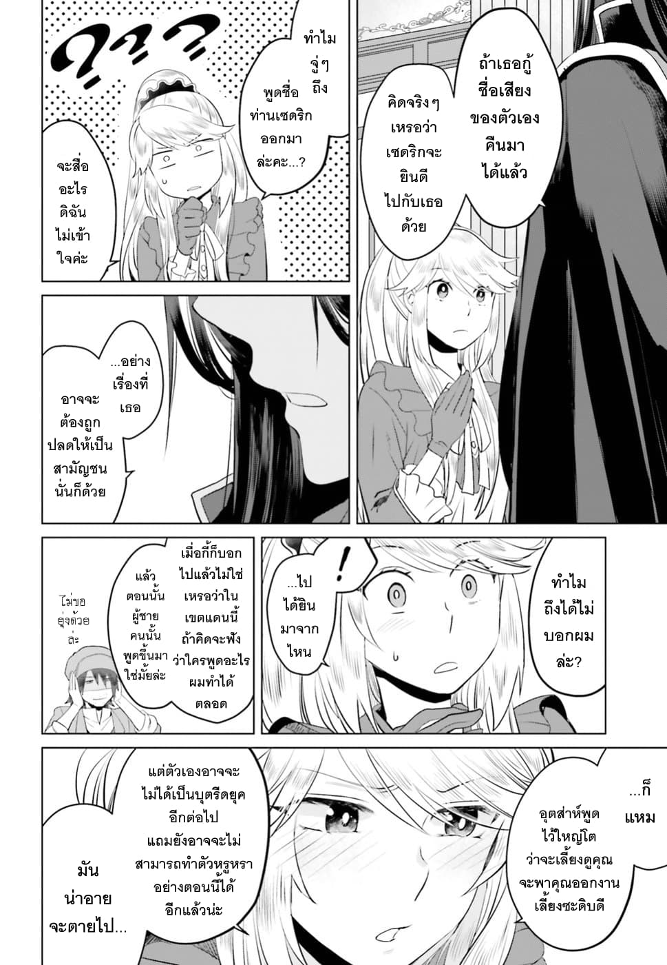 Akuyaku Reijo nano de Last Boss wo Kattemimashita page 19