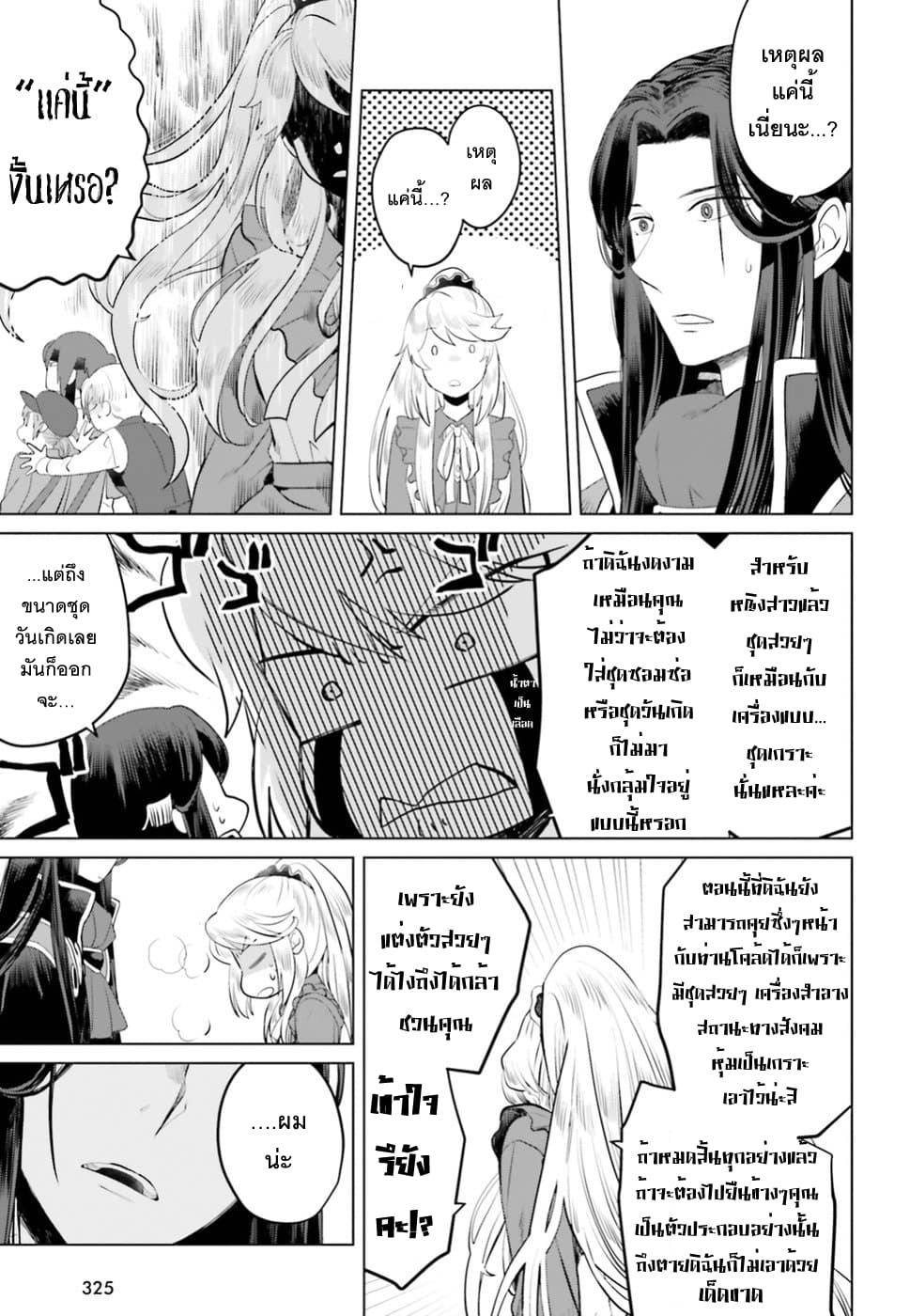Akuyaku Reijo nano de Last Boss wo Kattemimashita page 20