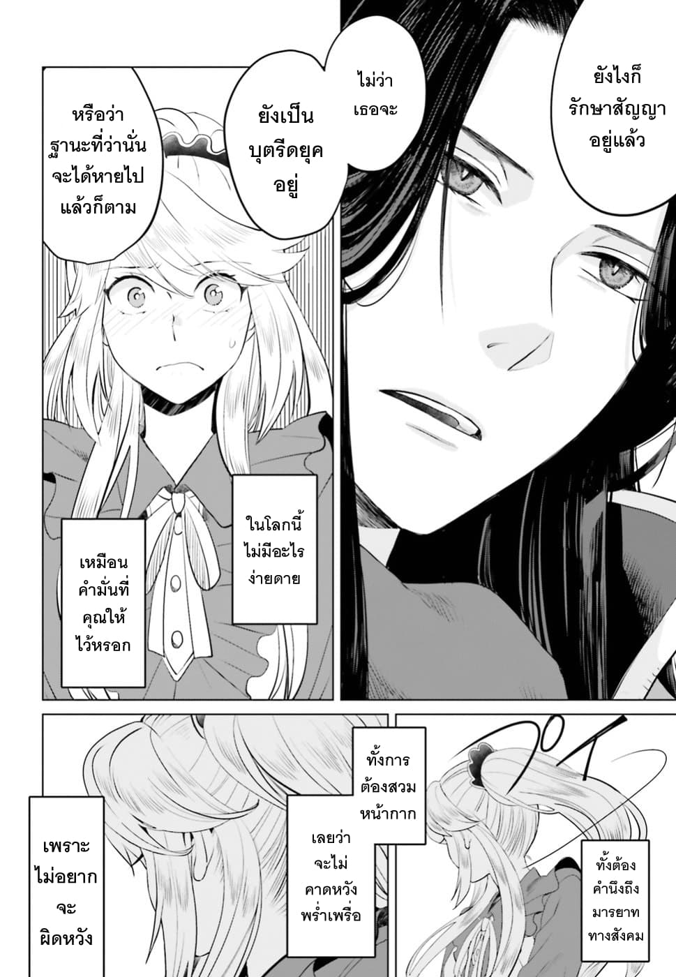 Akuyaku Reijo nano de Last Boss wo Kattemimashita page 21