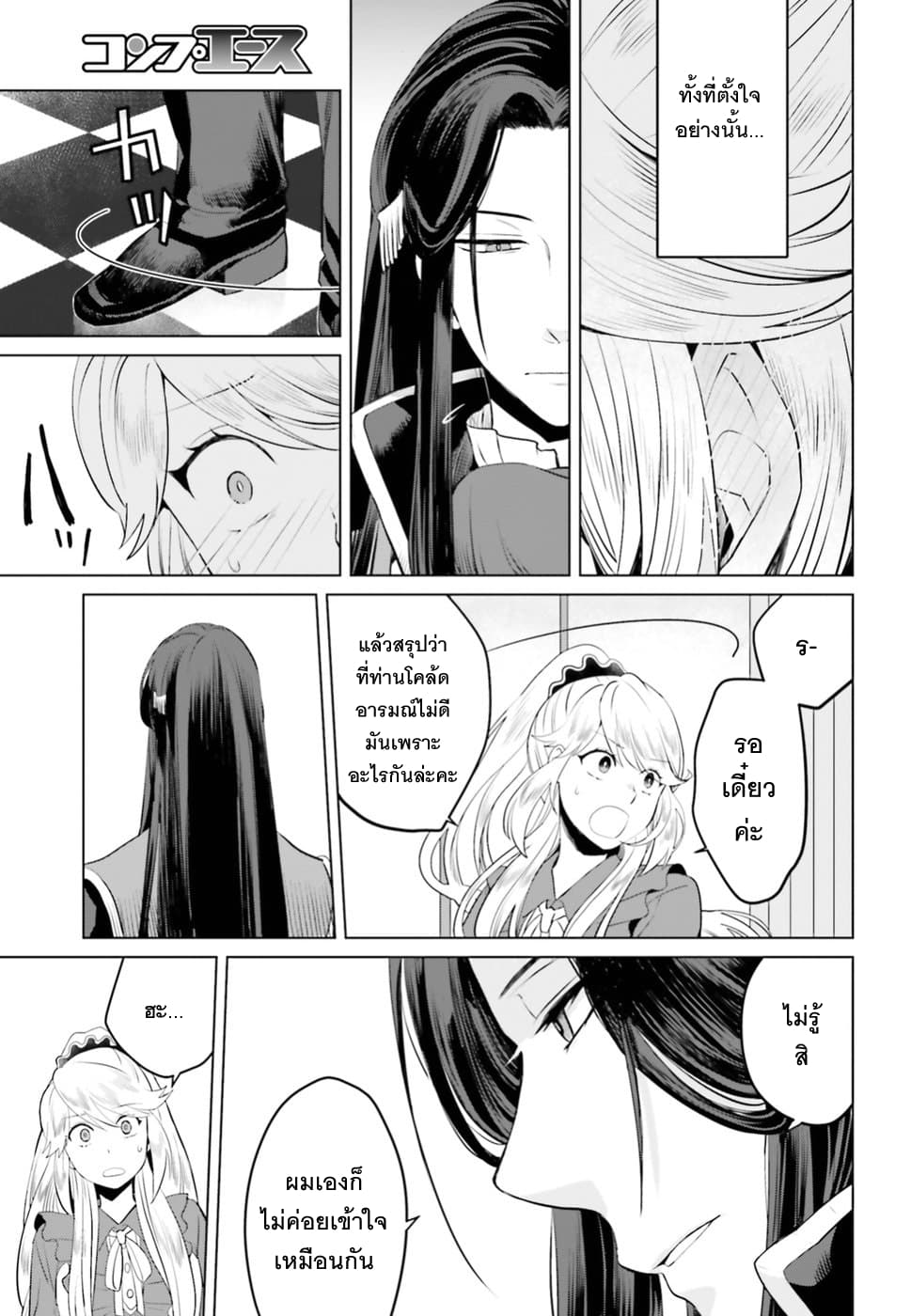 Akuyaku Reijo nano de Last Boss wo Kattemimashita page 22
