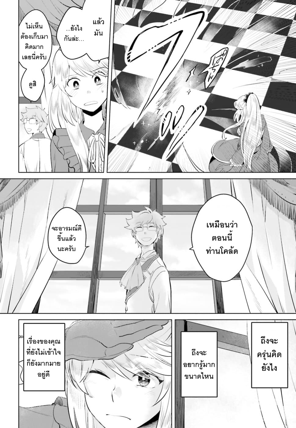 Akuyaku Reijo nano de Last Boss wo Kattemimashita page 23