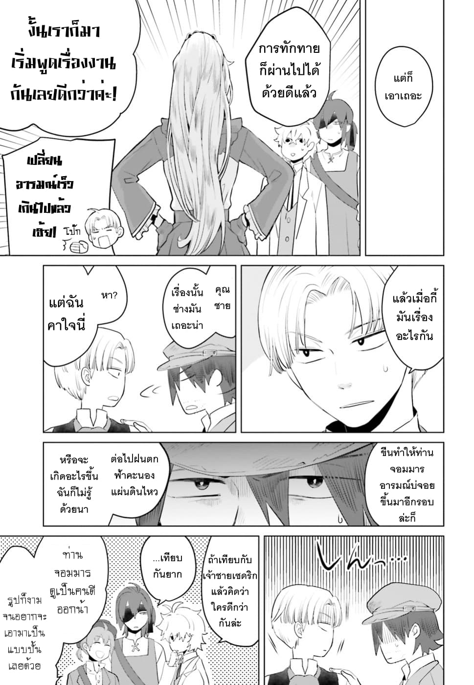 Akuyaku Reijo nano de Last Boss wo Kattemimashita page 24