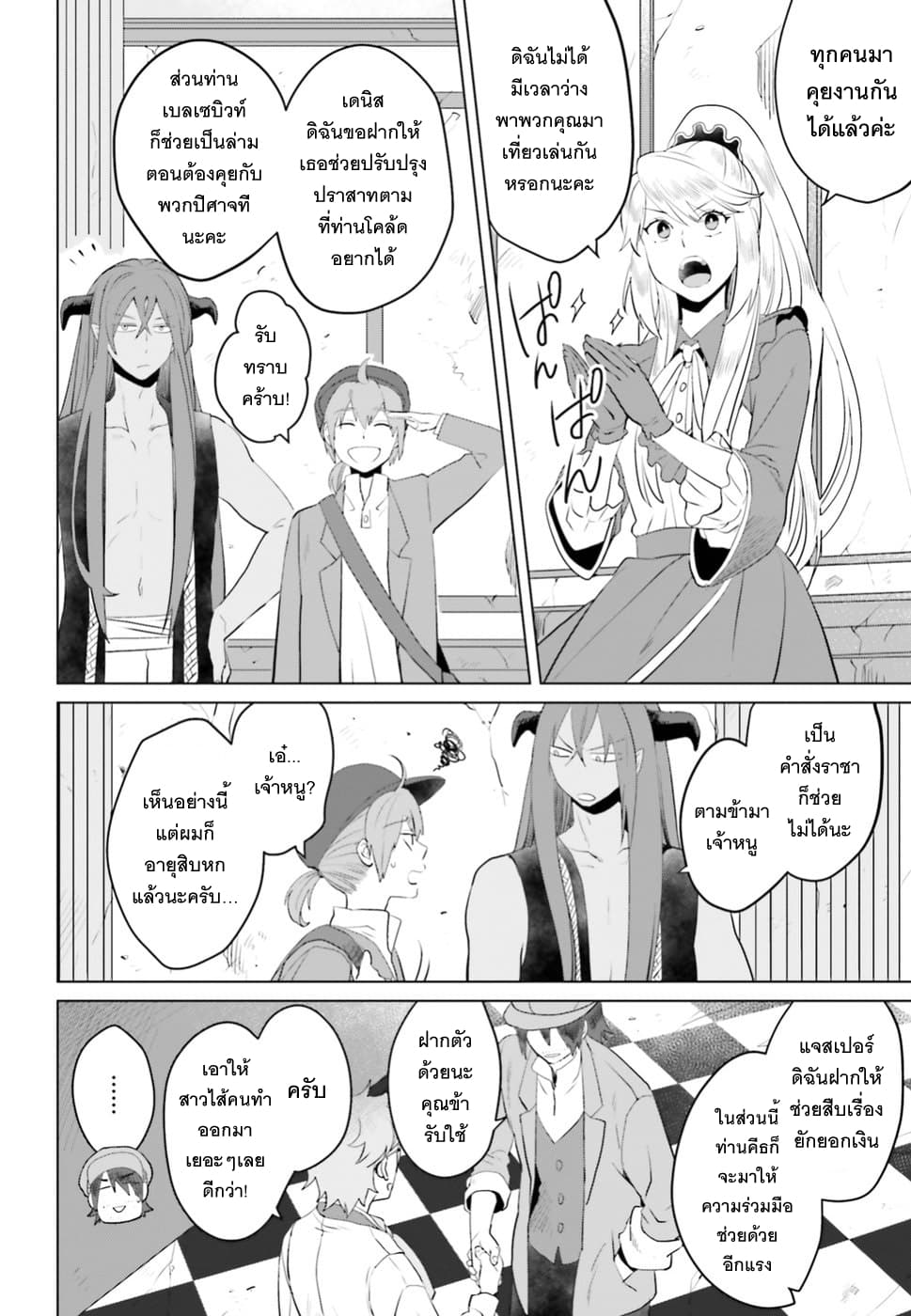 Akuyaku Reijo nano de Last Boss wo Kattemimashita page 25