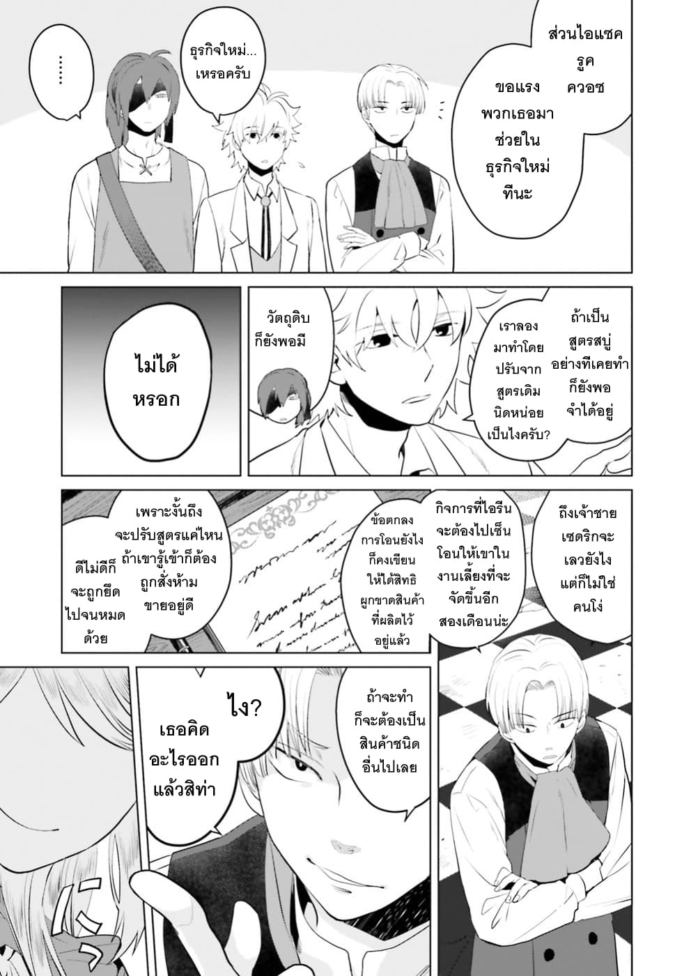 Akuyaku Reijo nano de Last Boss wo Kattemimashita page 26