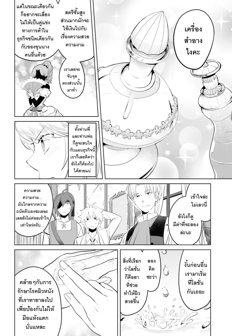 Akuyaku Reijo nano de Last Boss wo Kattemimashita page 27