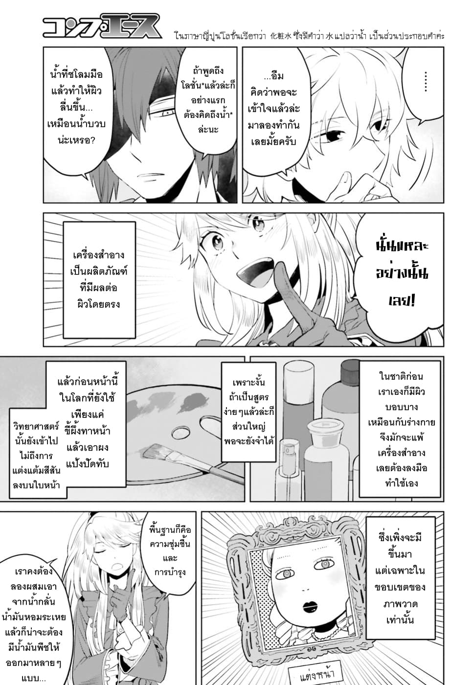 Akuyaku Reijo nano de Last Boss wo Kattemimashita page 28