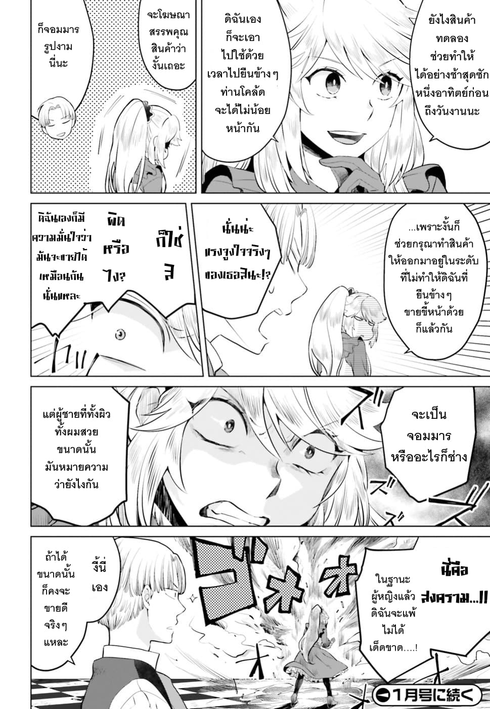 Akuyaku Reijo nano de Last Boss wo Kattemimashita page 29
