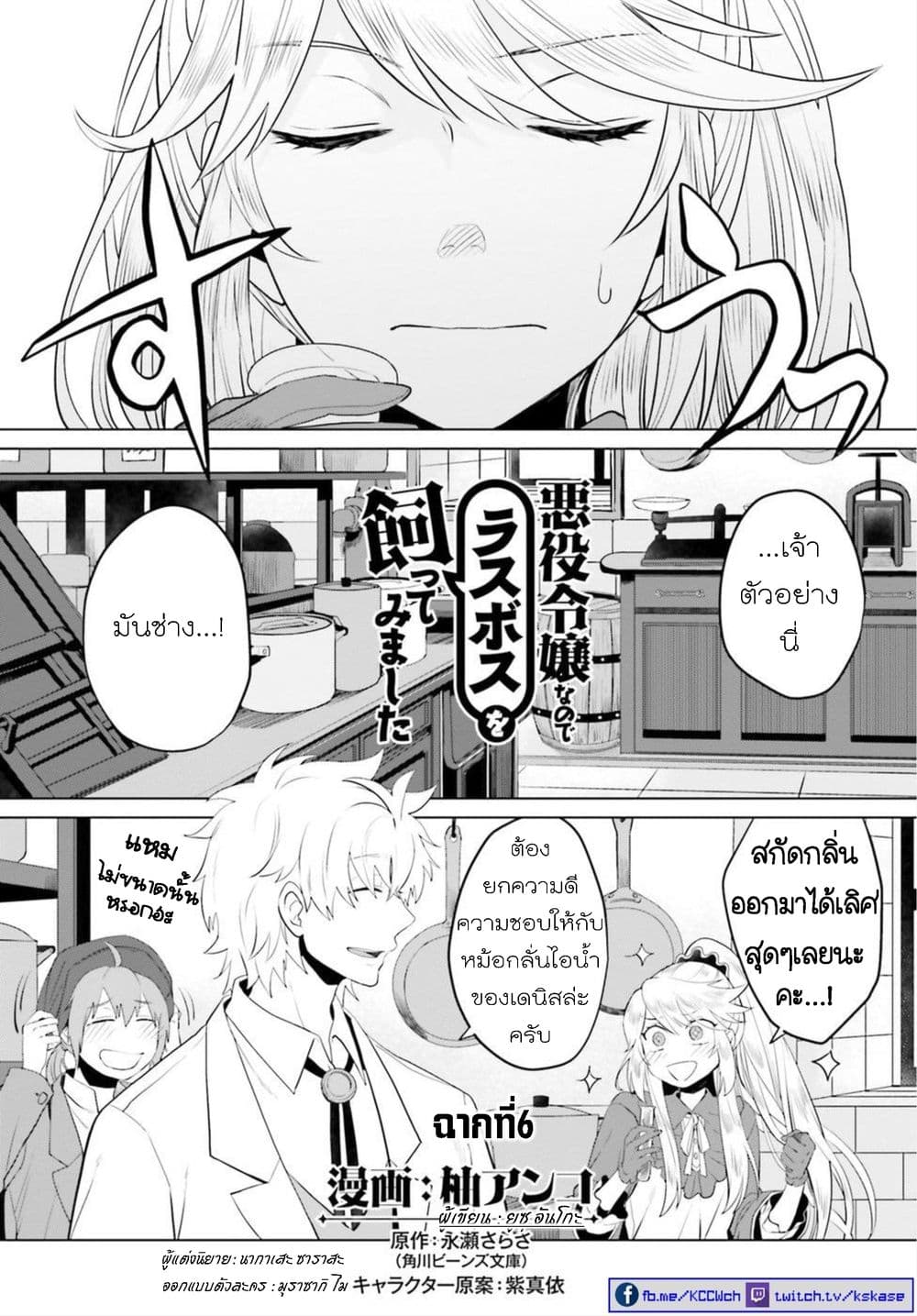 Akuyaku Reijo nano de Last Boss wo Kattemimashita page 1