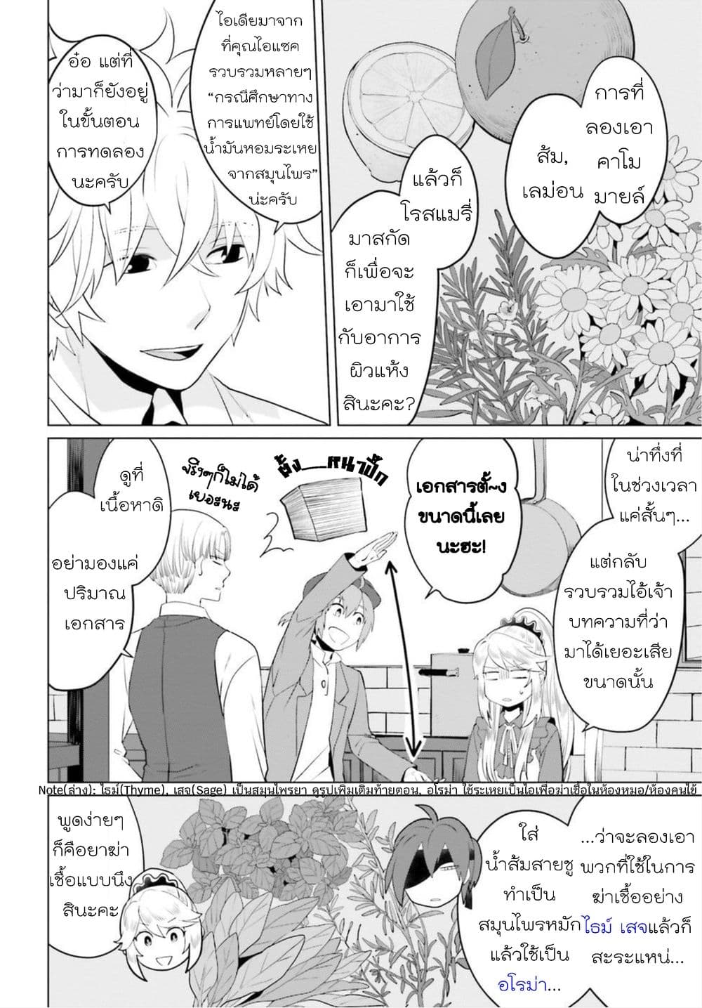 Akuyaku Reijo nano de Last Boss wo Kattemimashita page 3