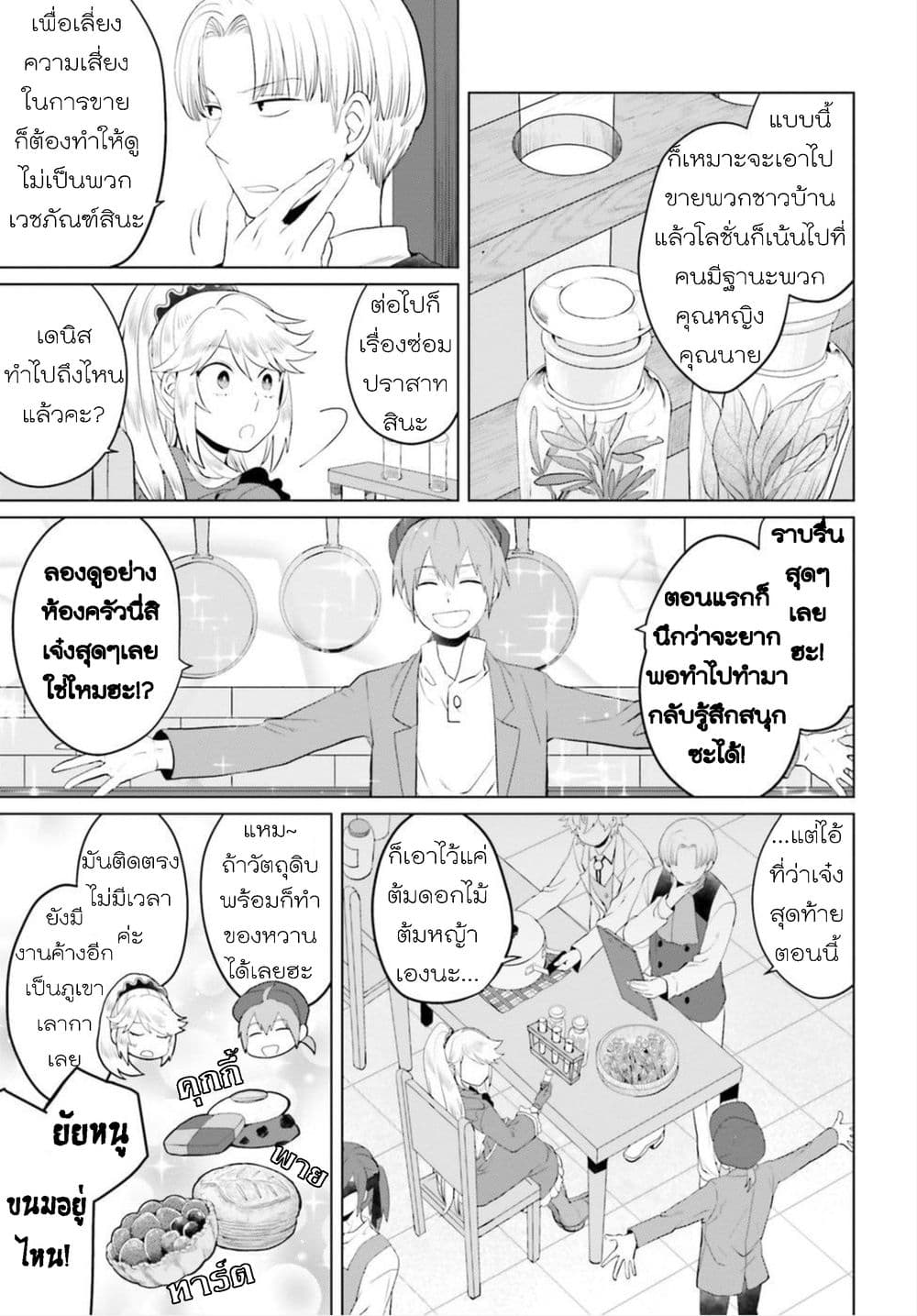 Akuyaku Reijo nano de Last Boss wo Kattemimashita page 4