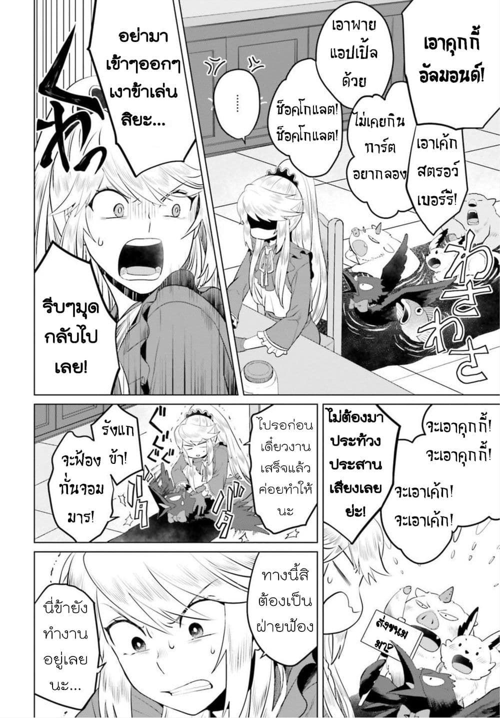 Akuyaku Reijo nano de Last Boss wo Kattemimashita page 5