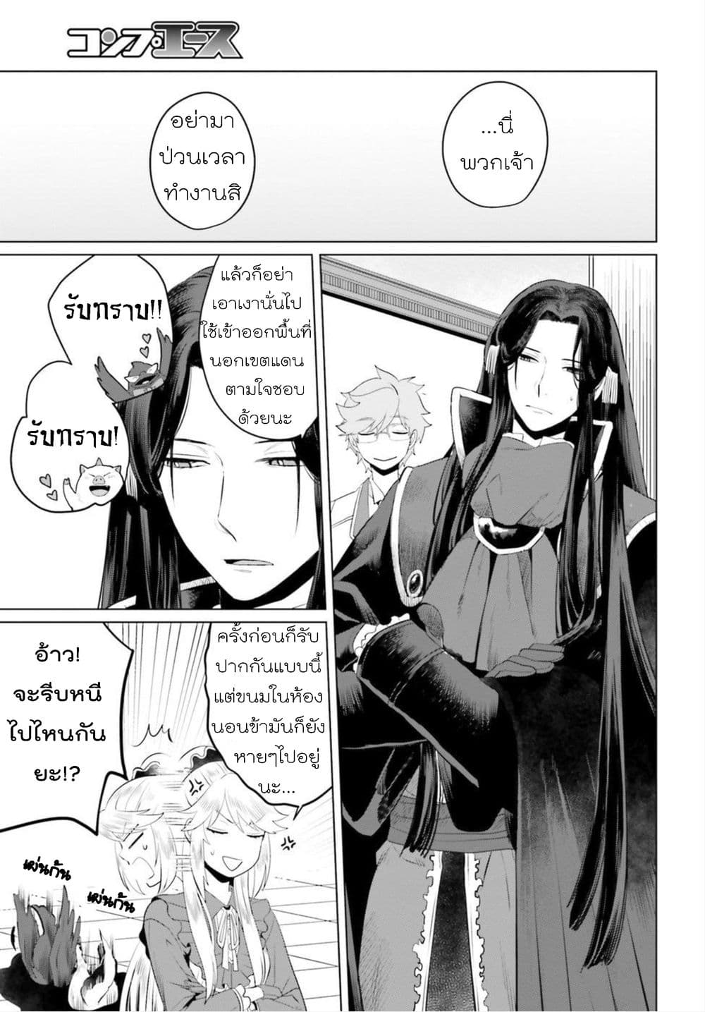 Akuyaku Reijo nano de Last Boss wo Kattemimashita page 6
