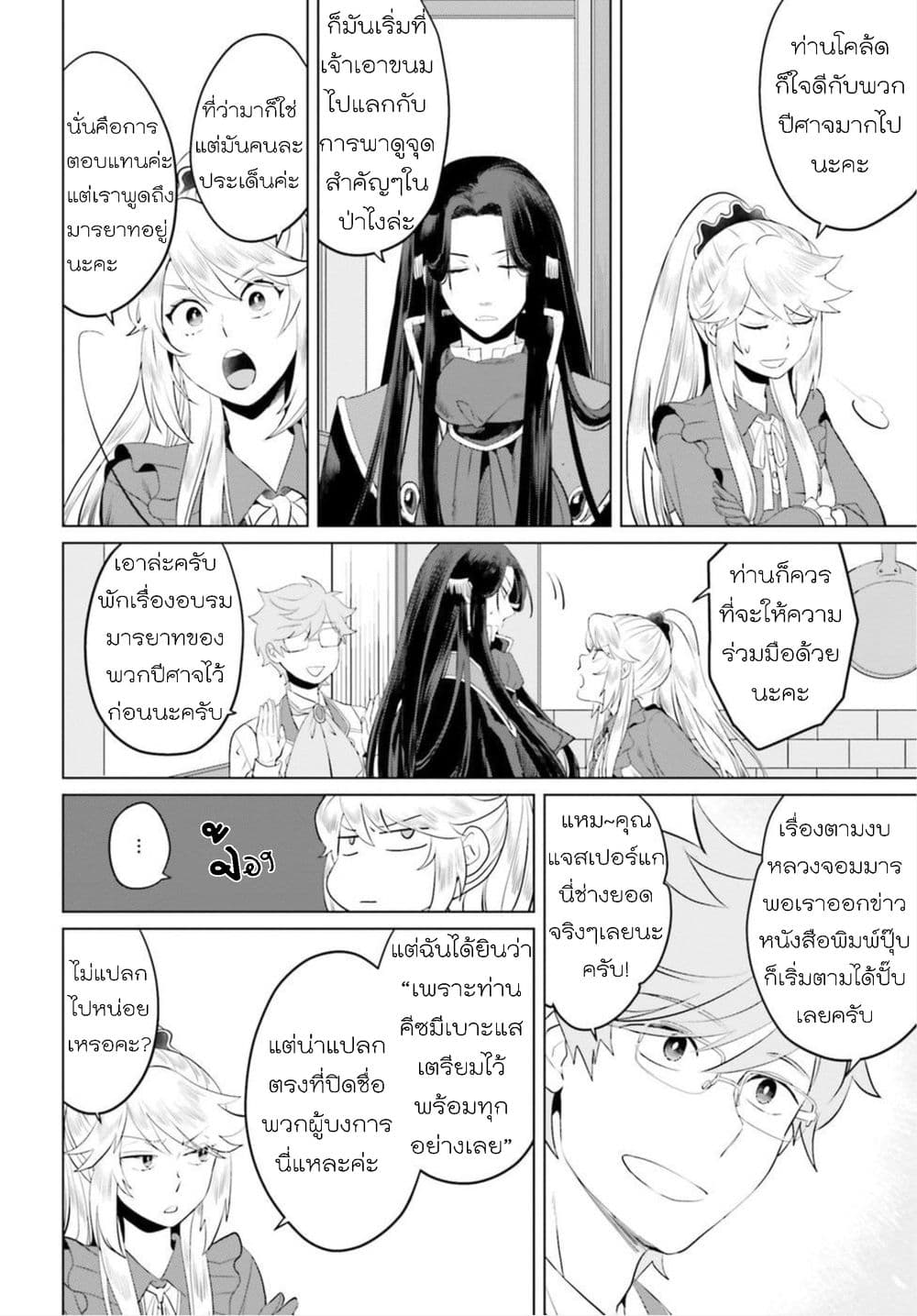 Akuyaku Reijo nano de Last Boss wo Kattemimashita page 7