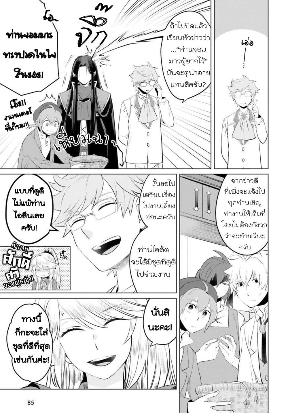 Akuyaku Reijo nano de Last Boss wo Kattemimashita page 8