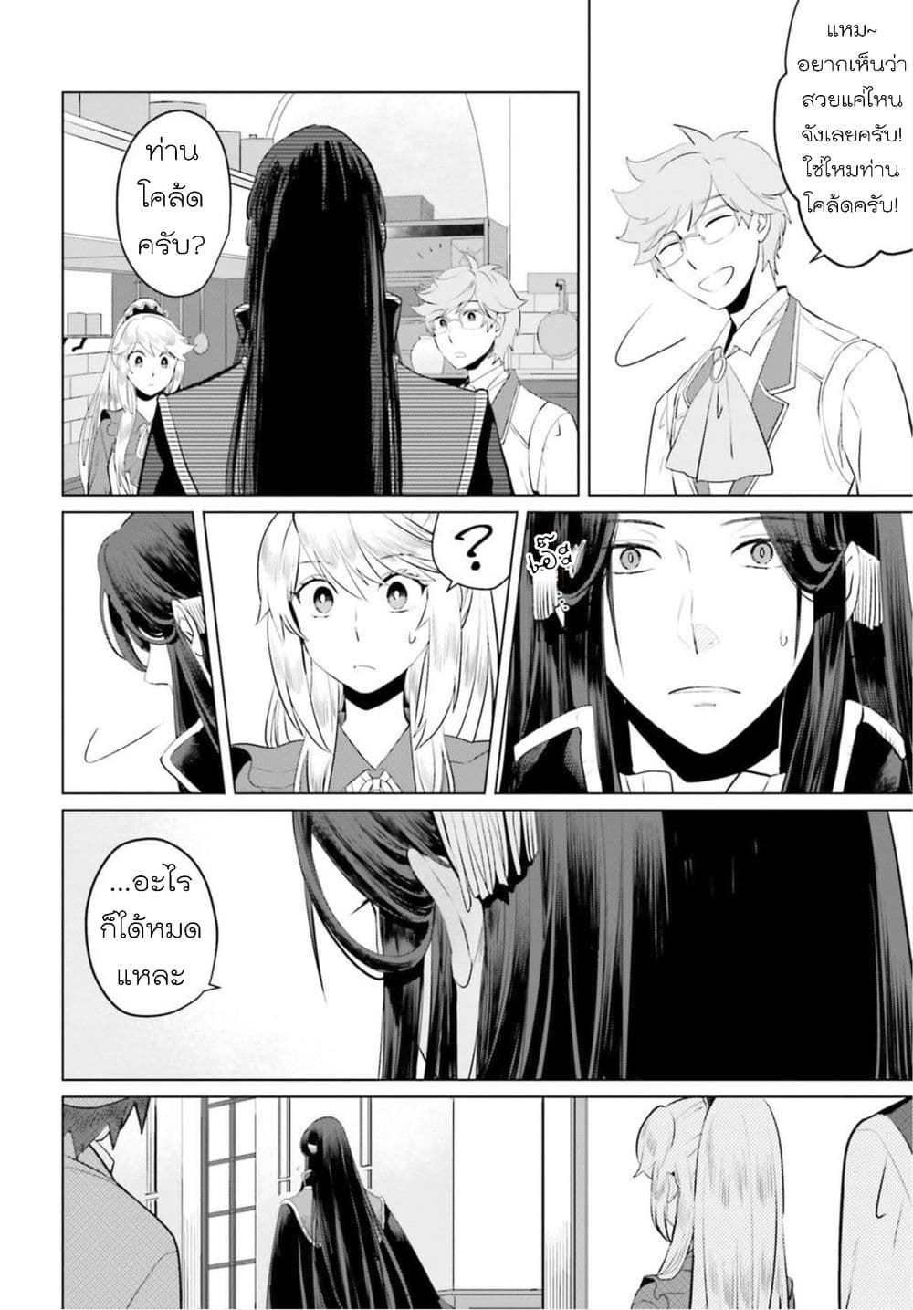 Akuyaku Reijo nano de Last Boss wo Kattemimashita page 9