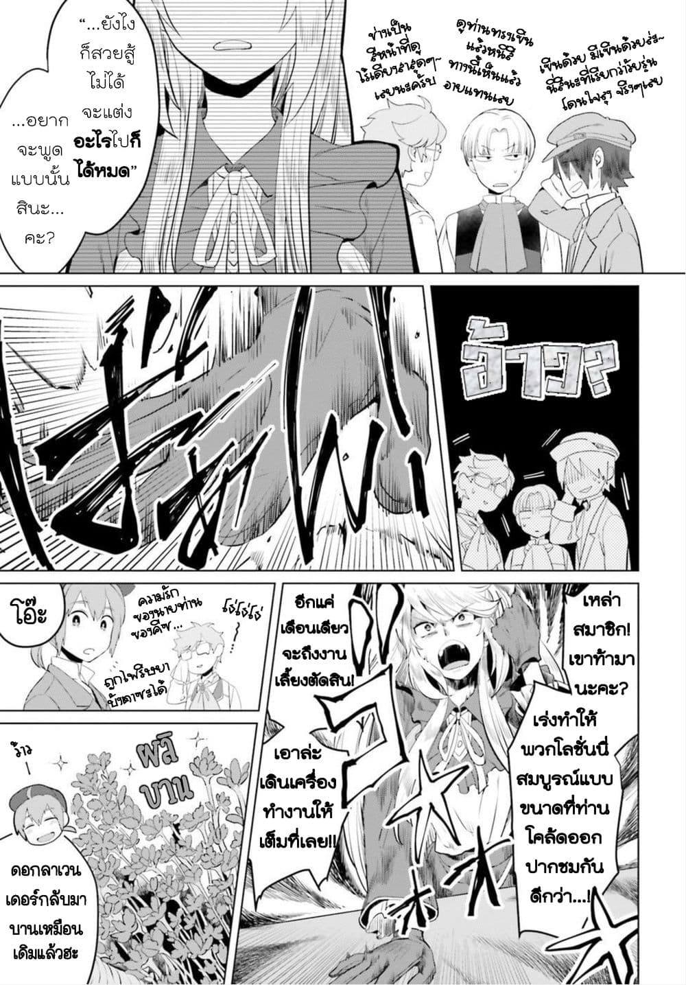 Akuyaku Reijo nano de Last Boss wo Kattemimashita page 10
