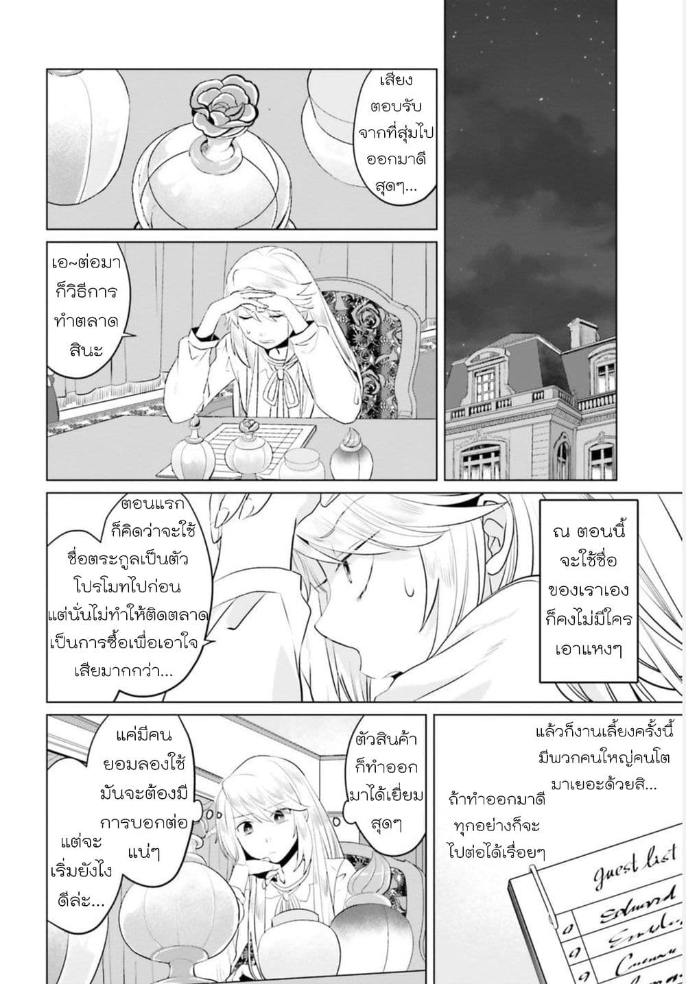 Akuyaku Reijo nano de Last Boss wo Kattemimashita page 11