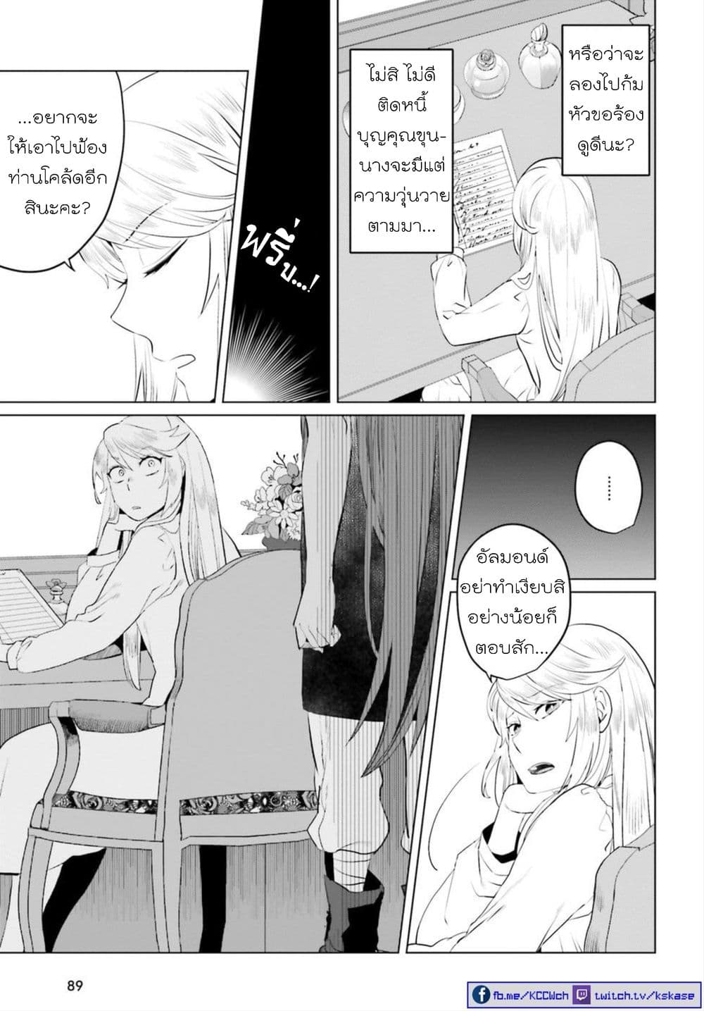 Akuyaku Reijo nano de Last Boss wo Kattemimashita page 12