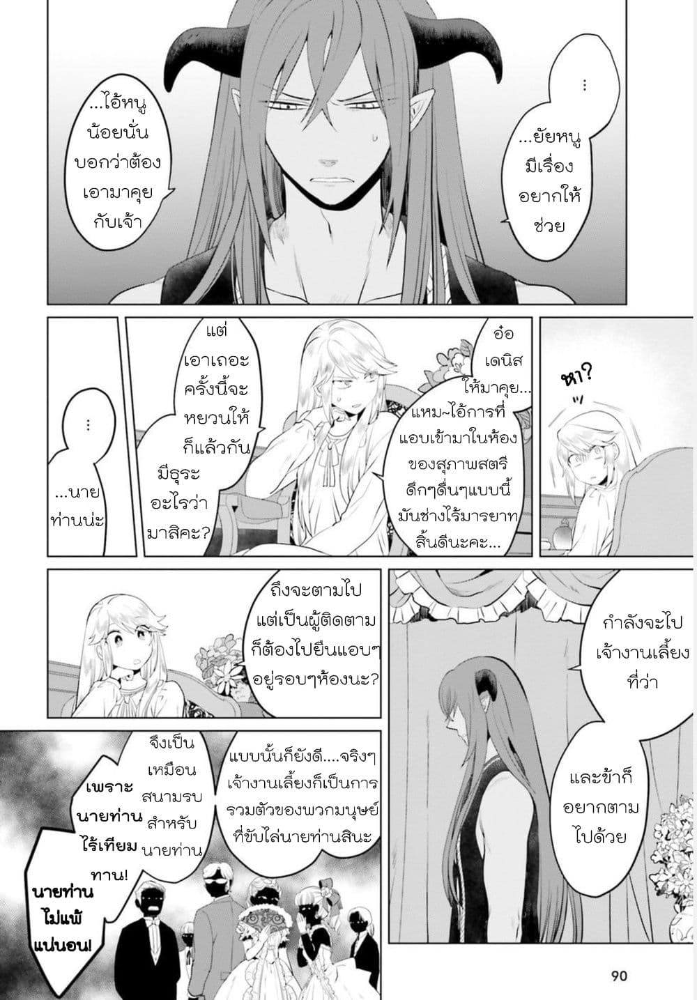 Akuyaku Reijo nano de Last Boss wo Kattemimashita page 13