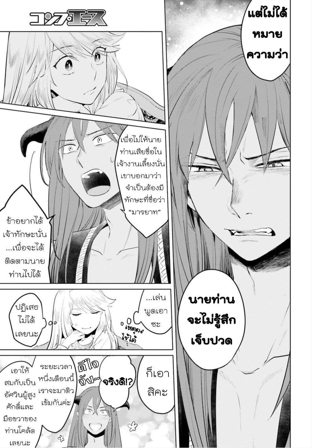 Akuyaku Reijo nano de Last Boss wo Kattemimashita page 14