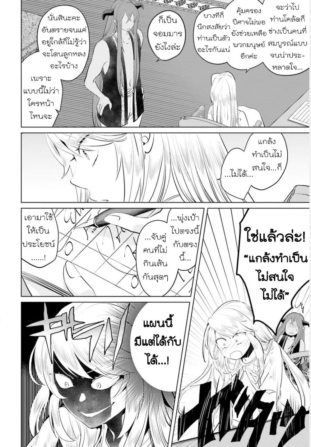 Akuyaku Reijo nano de Last Boss wo Kattemimashita page 15
