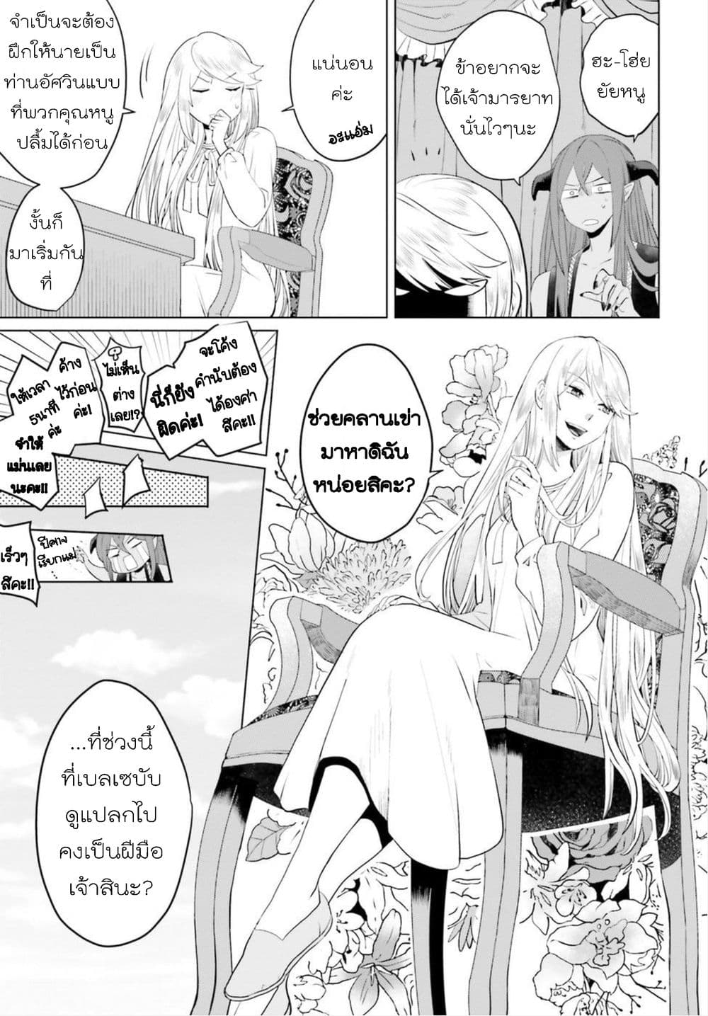 Akuyaku Reijo nano de Last Boss wo Kattemimashita page 16