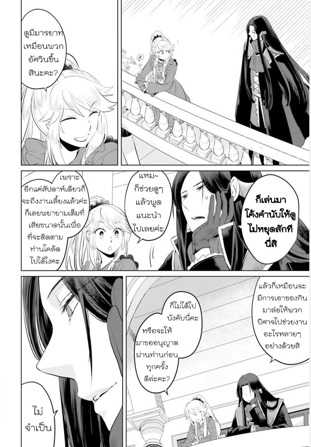 Akuyaku Reijo nano de Last Boss wo Kattemimashita page 17