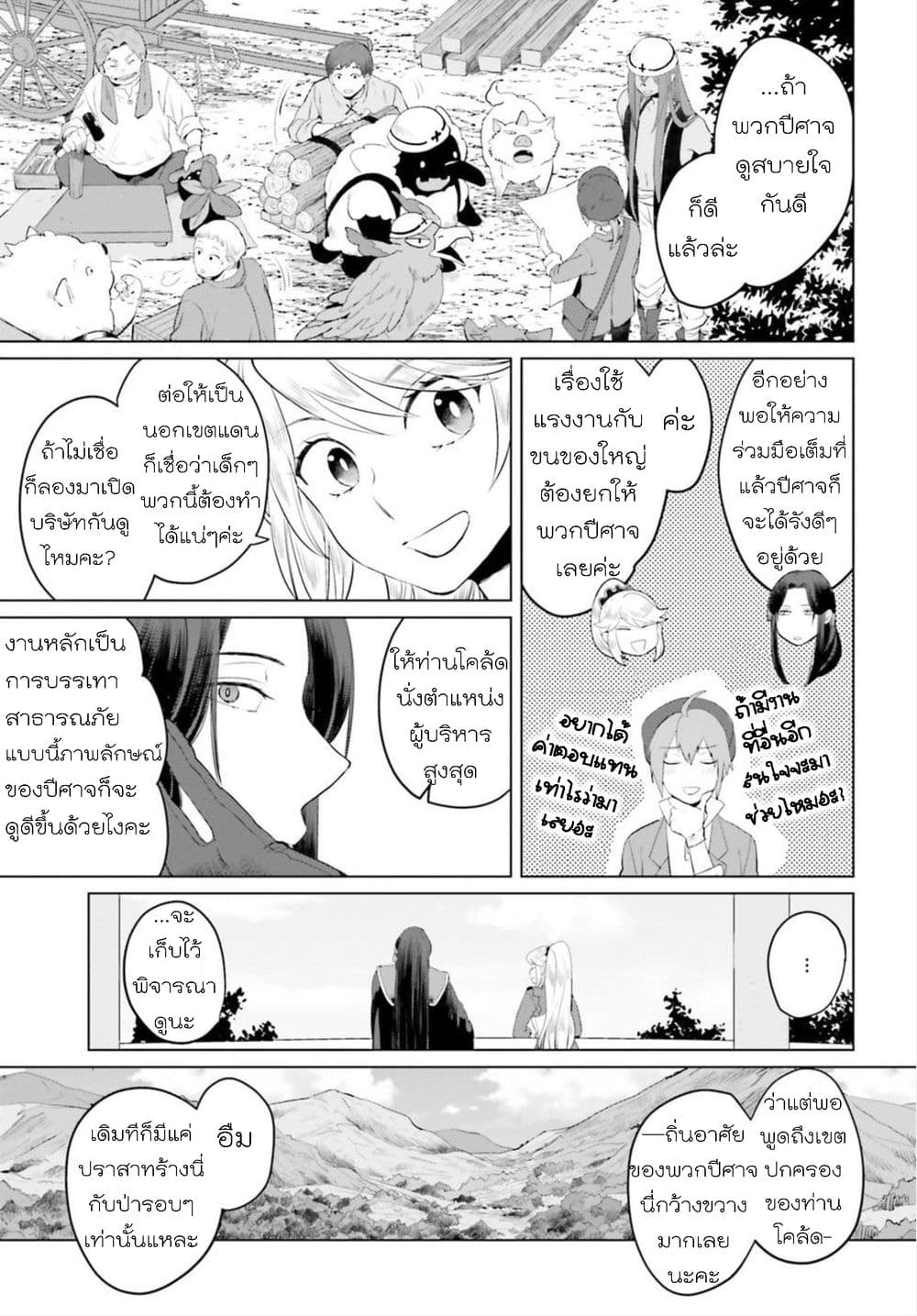 Akuyaku Reijo nano de Last Boss wo Kattemimashita page 18