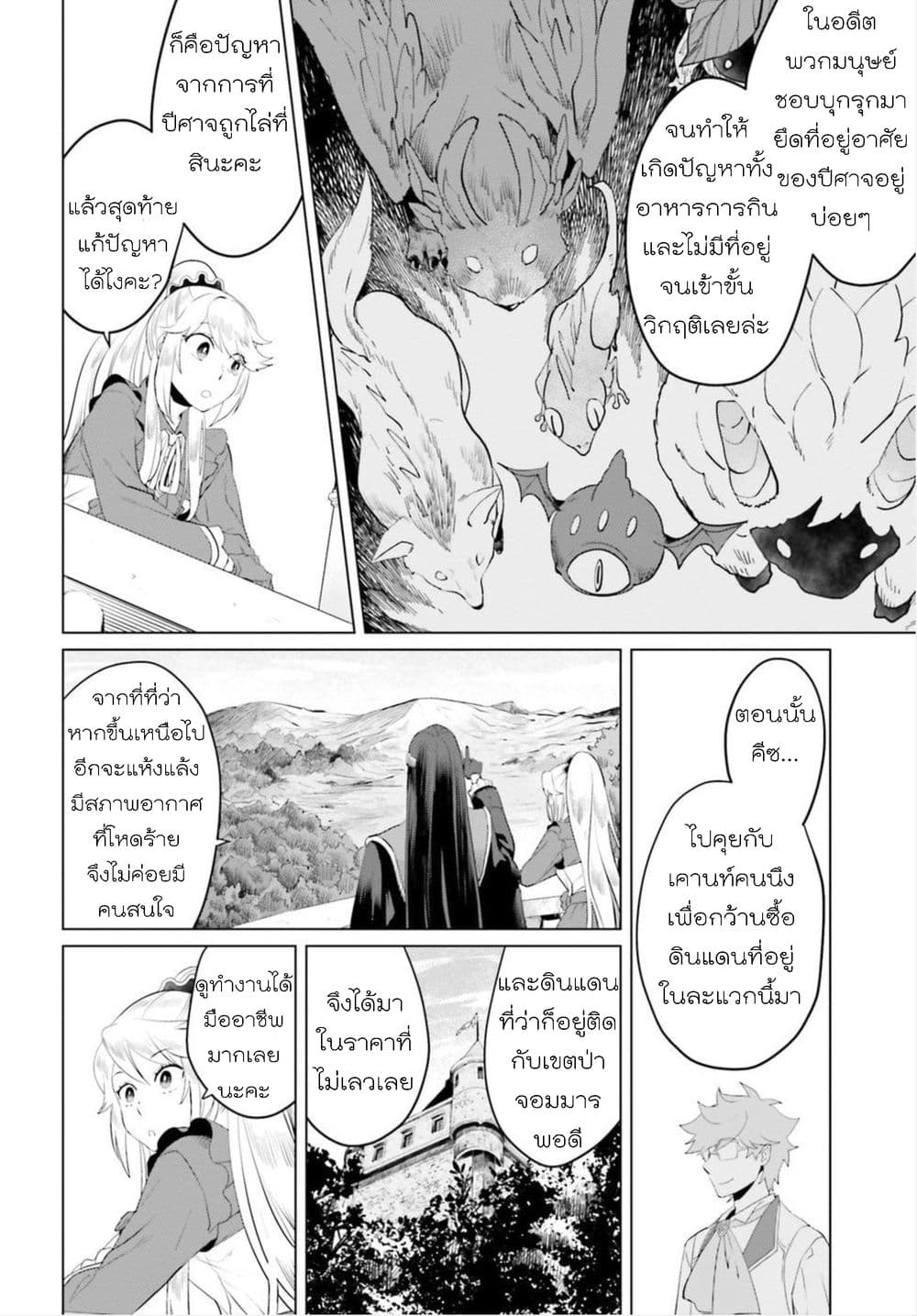 Akuyaku Reijo nano de Last Boss wo Kattemimashita page 19