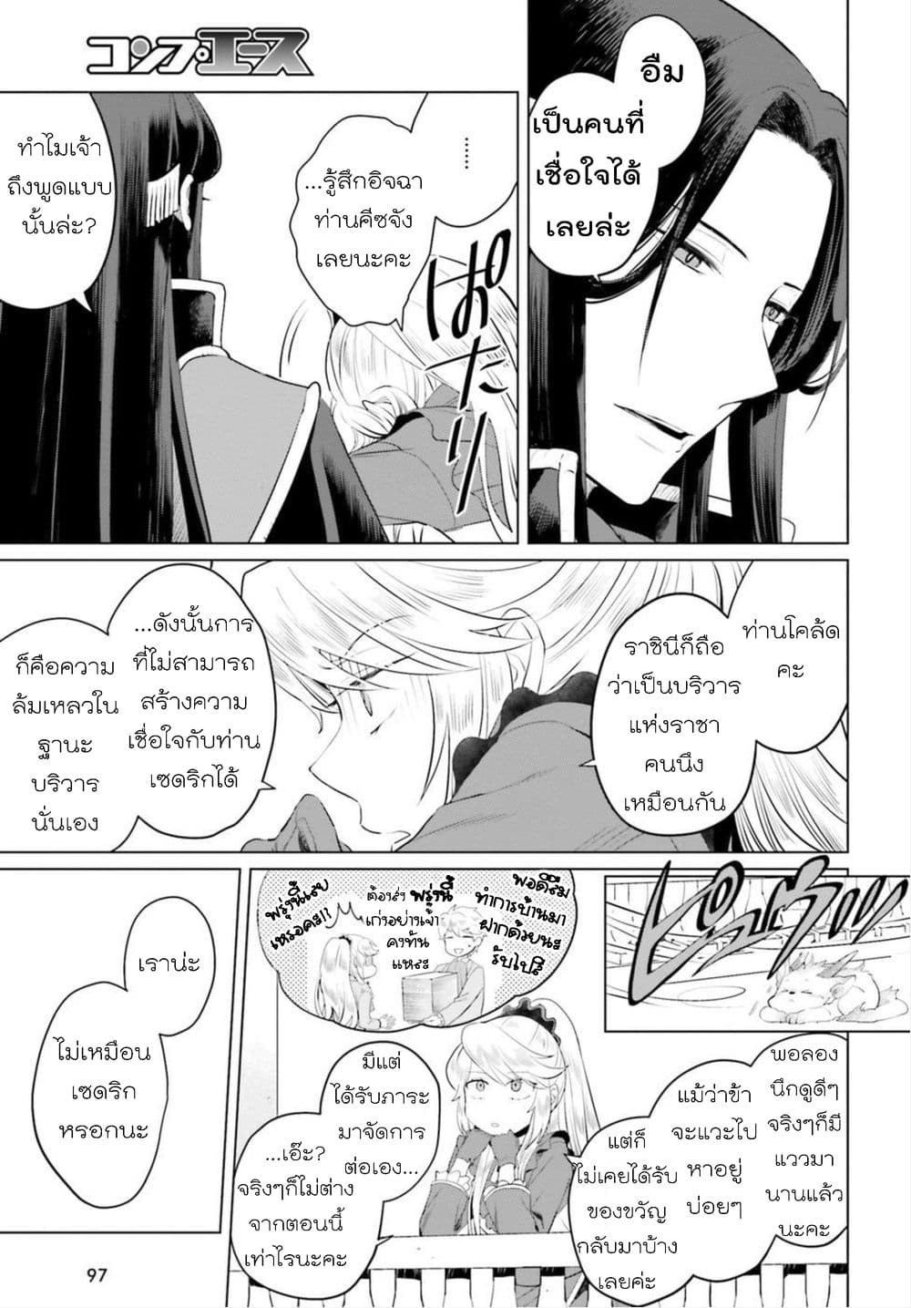 Akuyaku Reijo nano de Last Boss wo Kattemimashita page 20