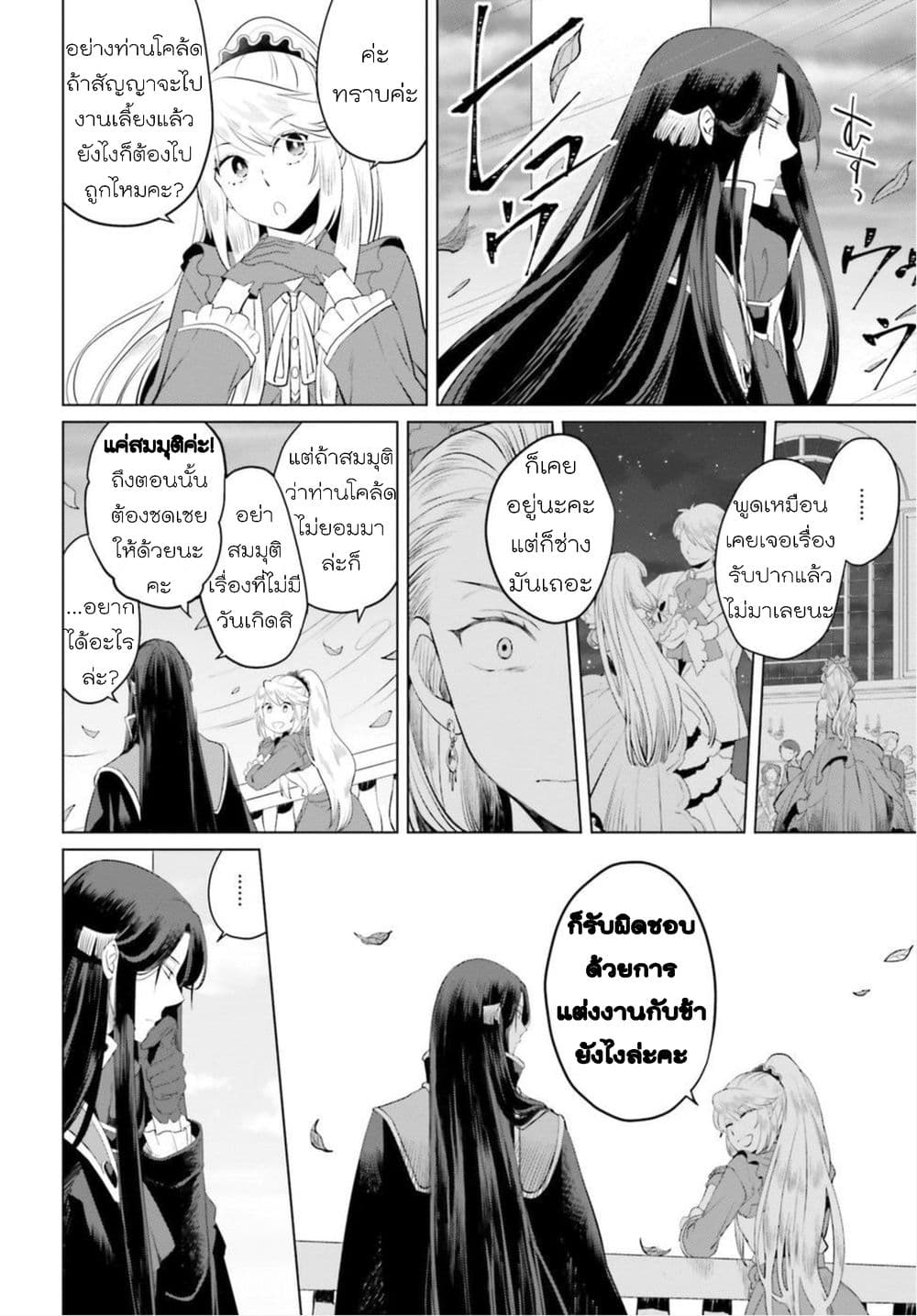 Akuyaku Reijo nano de Last Boss wo Kattemimashita page 21