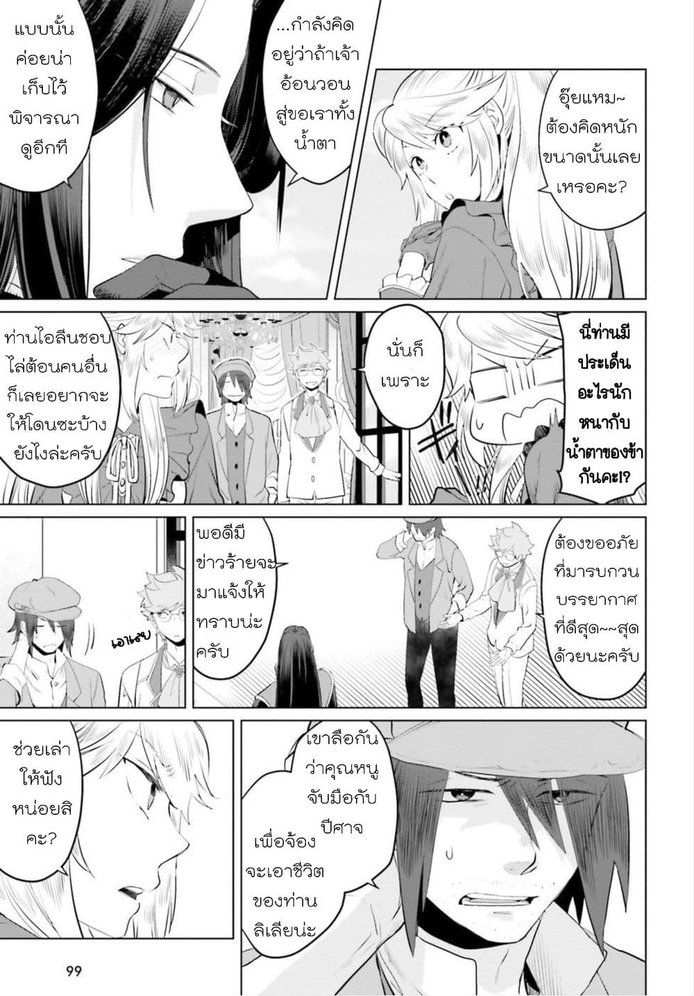 Akuyaku Reijo nano de Last Boss wo Kattemimashita page 22