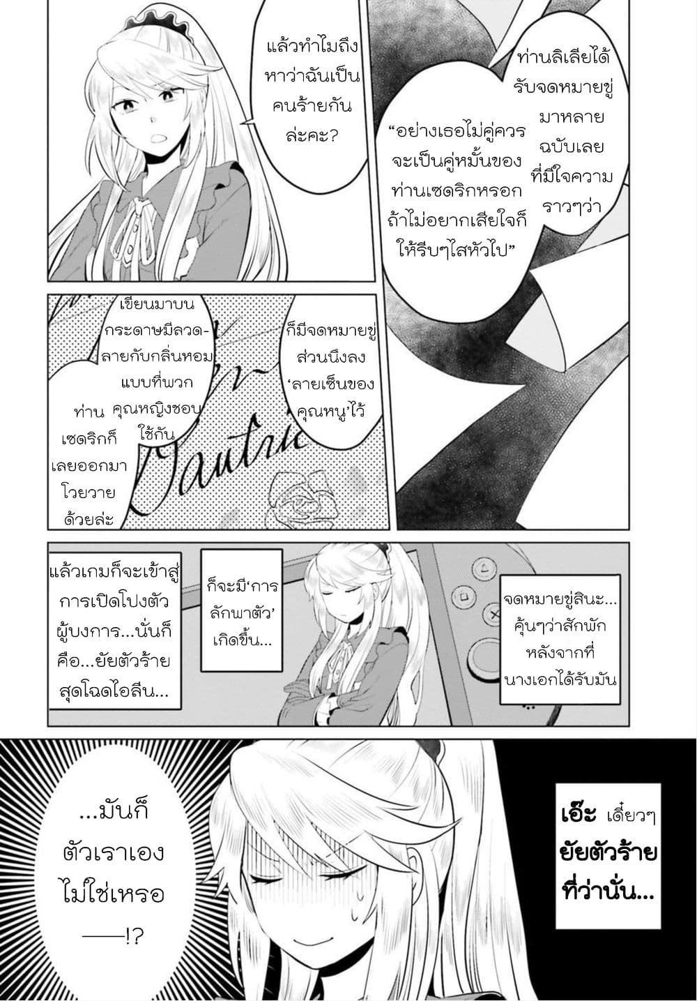Akuyaku Reijo nano de Last Boss wo Kattemimashita page 23