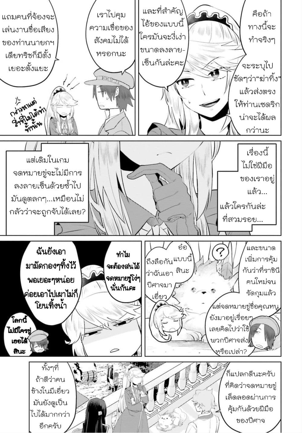 Akuyaku Reijo nano de Last Boss wo Kattemimashita page 24