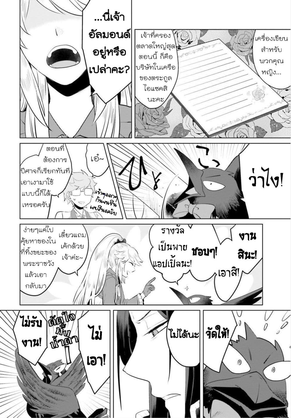 Akuyaku Reijo nano de Last Boss wo Kattemimashita page 25