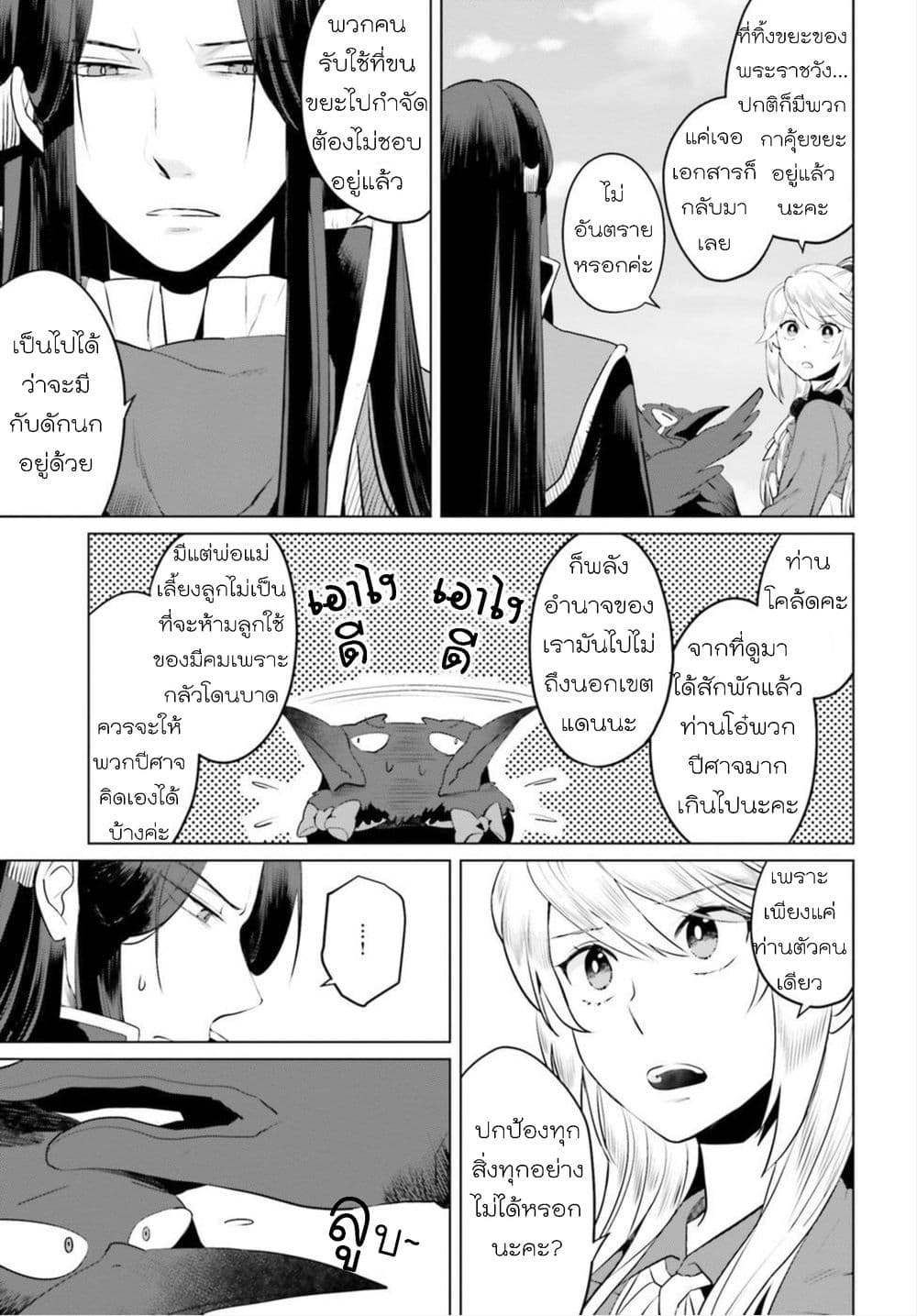 Akuyaku Reijo nano de Last Boss wo Kattemimashita page 26