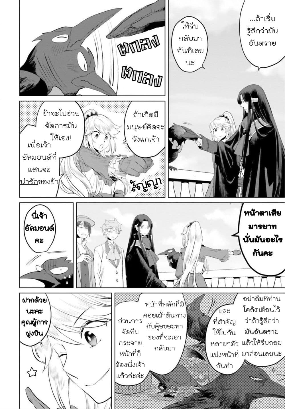 Akuyaku Reijo nano de Last Boss wo Kattemimashita page 27
