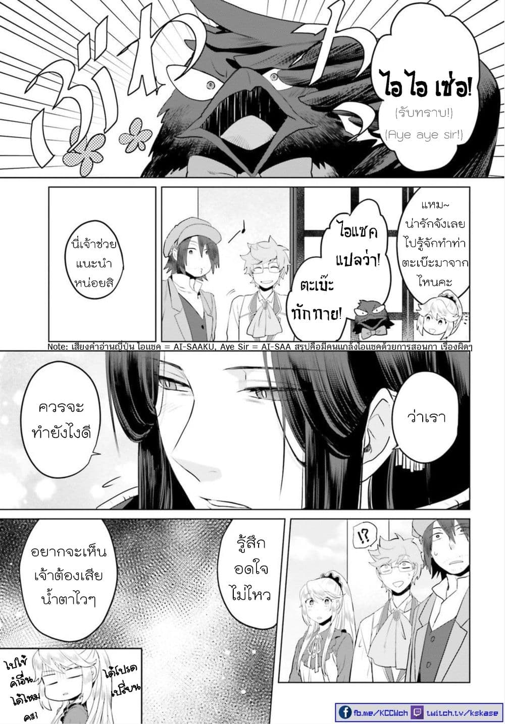 Akuyaku Reijo nano de Last Boss wo Kattemimashita page 28