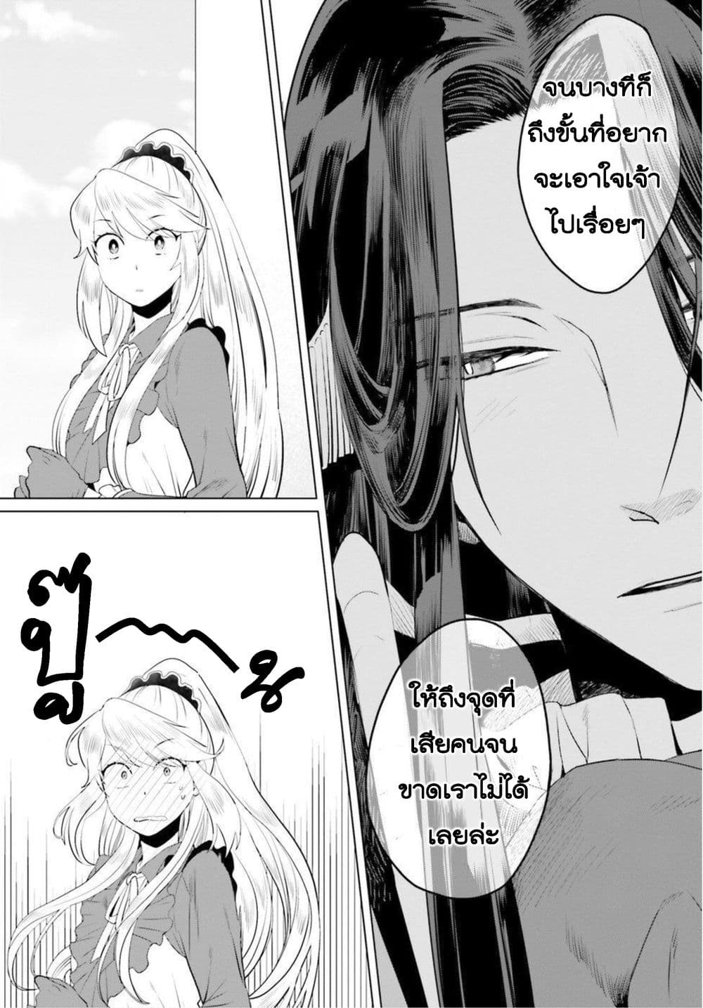 Akuyaku Reijo nano de Last Boss wo Kattemimashita page 29