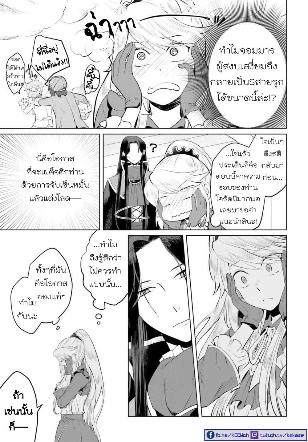 Akuyaku Reijo nano de Last Boss wo Kattemimashita page 30