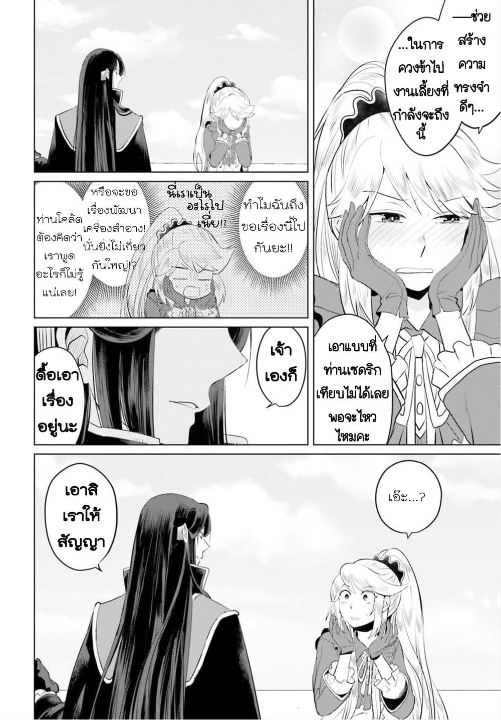Akuyaku Reijo nano de Last Boss wo Kattemimashita page 31