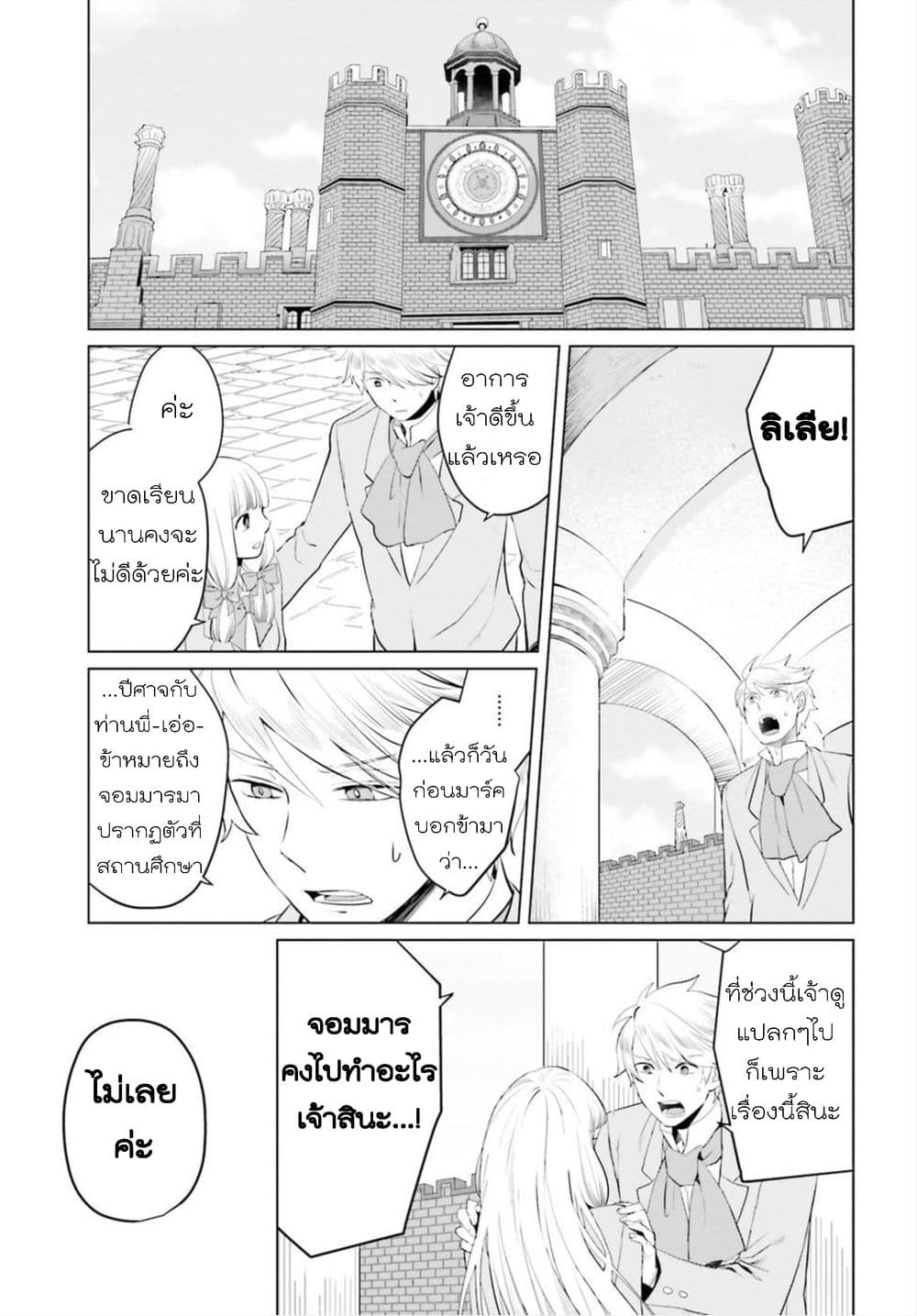 Akuyaku Reijo nano de Last Boss wo Kattemimashita page 32
