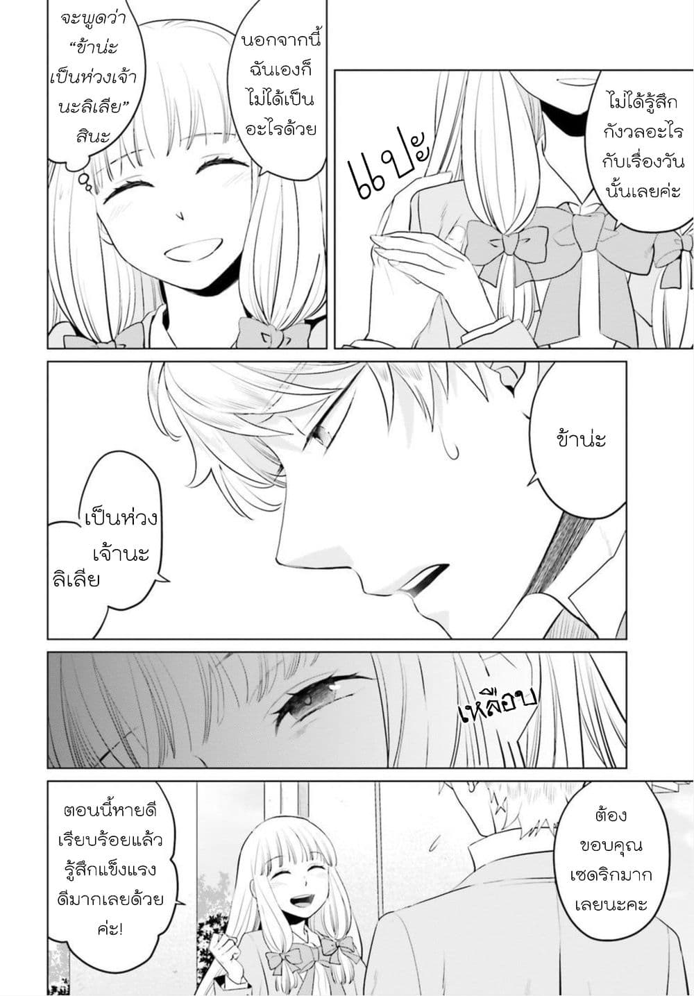 Akuyaku Reijo nano de Last Boss wo Kattemimashita page 33