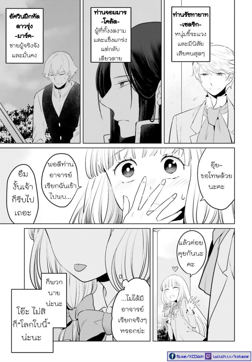 Akuyaku Reijo nano de Last Boss wo Kattemimashita page 34