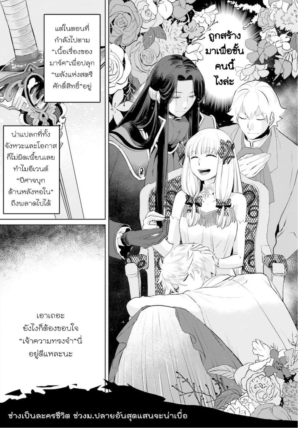 Akuyaku Reijo nano de Last Boss wo Kattemimashita page 35