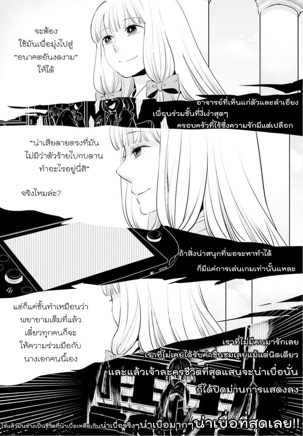 Akuyaku Reijo nano de Last Boss wo Kattemimashita page 36