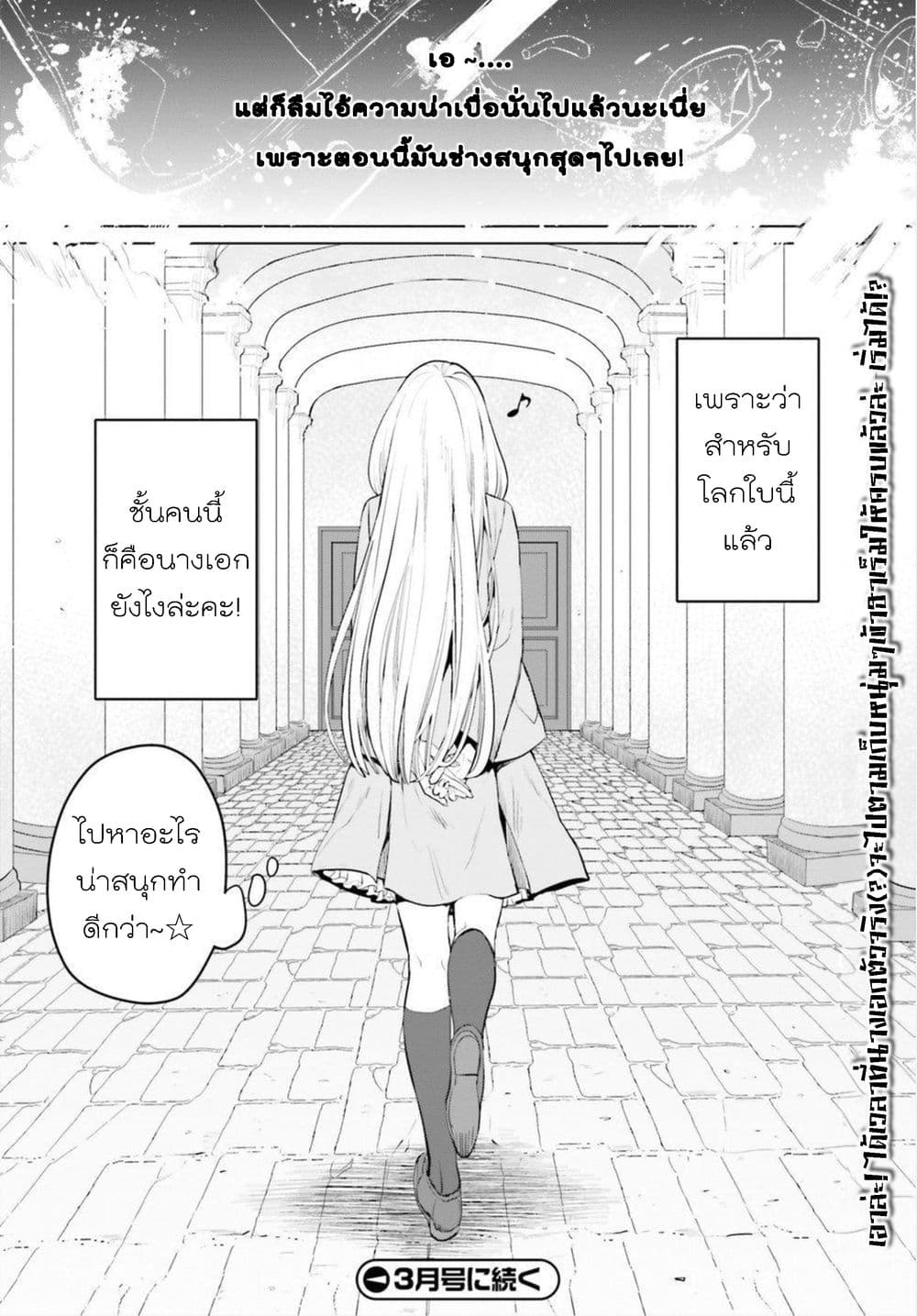 Akuyaku Reijo nano de Last Boss wo Kattemimashita page 37