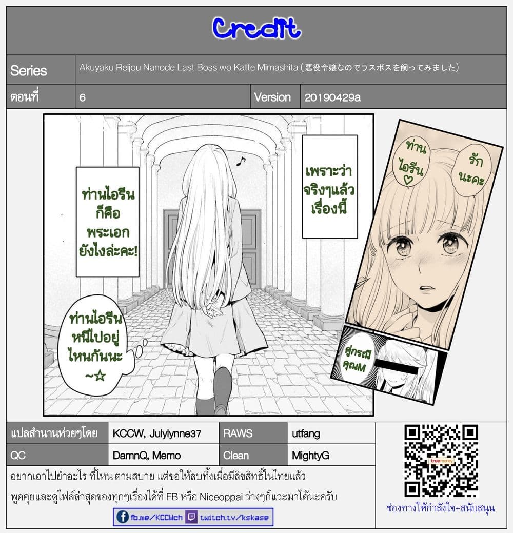 Akuyaku Reijo nano de Last Boss wo Kattemimashita page 39