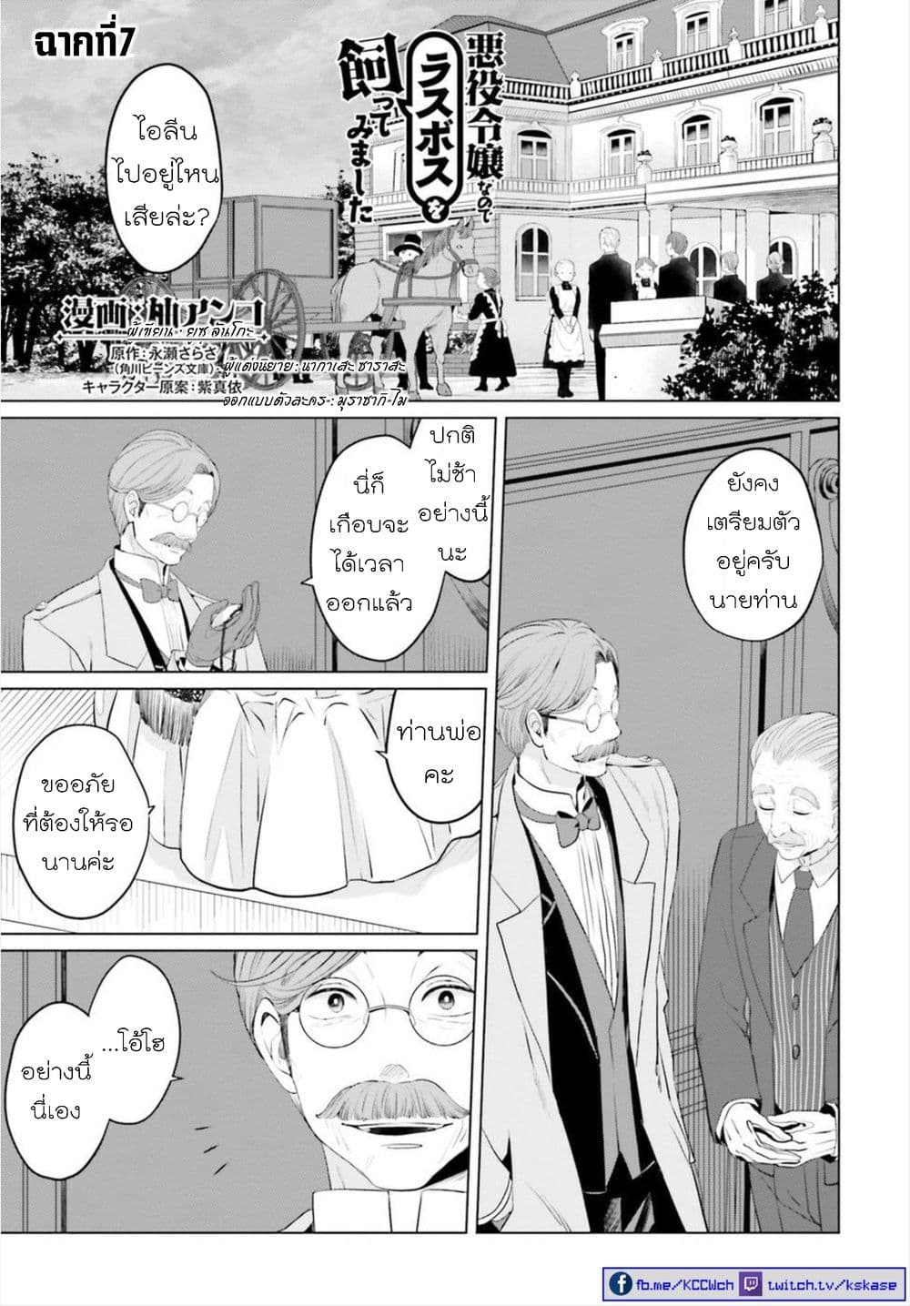 Akuyaku Reijo nano de Last Boss wo Kattemimashita page 1